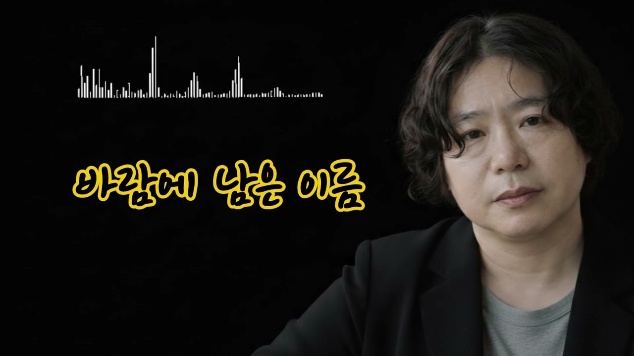 바람에 남은 이름