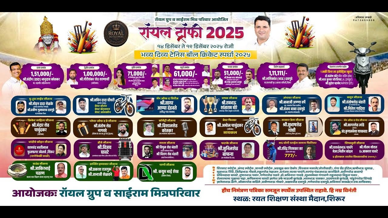 Royal Trophy 2025 | Shirur | Season 03