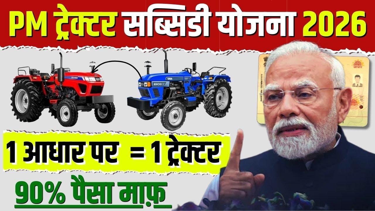 Tractor Subsidy 2026 🚜 | 90% Subsidy Confirm 😱 | Apply Online | Agricultural Machinery Subsidy
