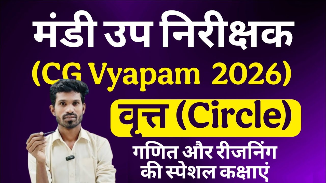 Part 01 - Circle maths for cg vyapam exams / मंडी उप निरीक्षक परीक्षा 2026 