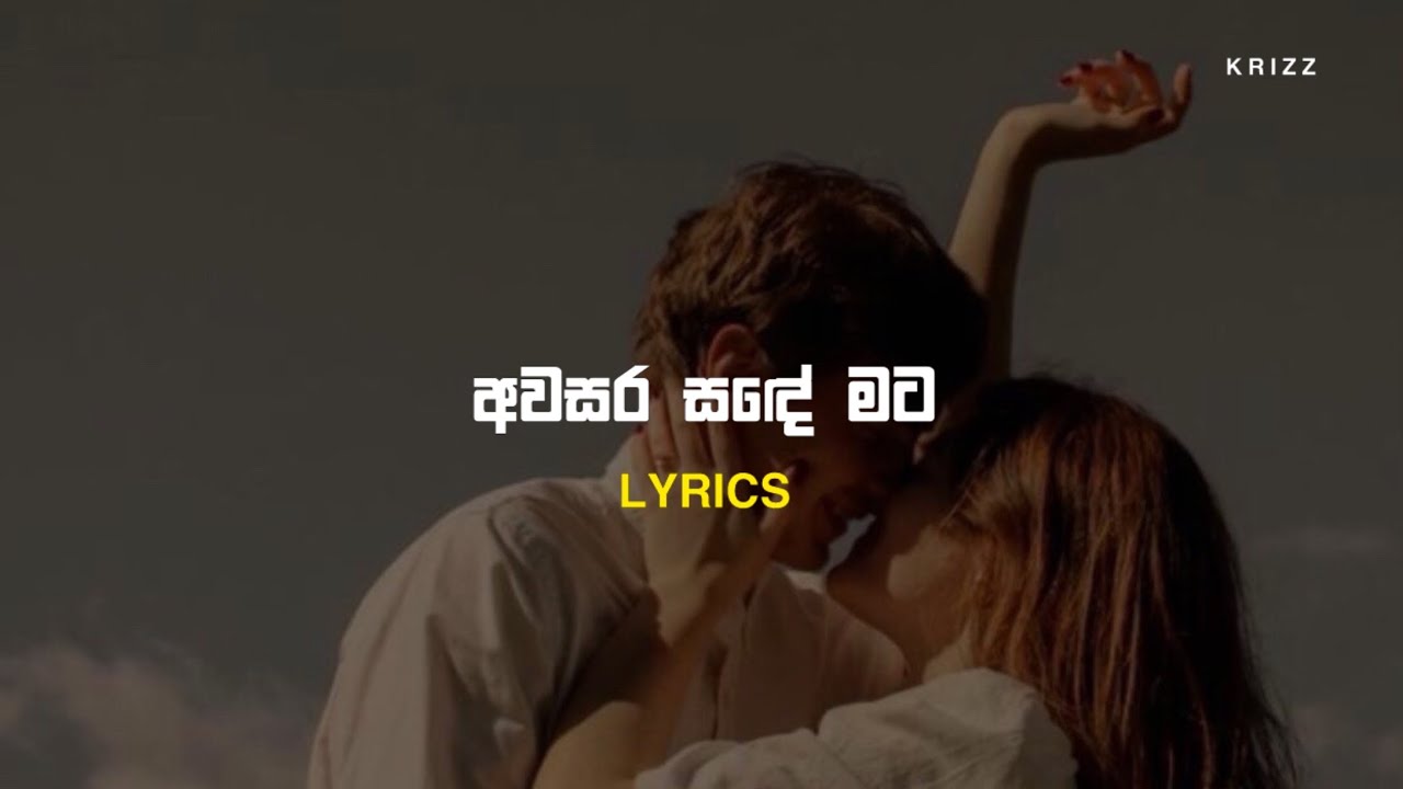 හිත ඉඩ නොදුන්නත් - අවසර සඳේ මට | Lyrics | All right rishi | krizz