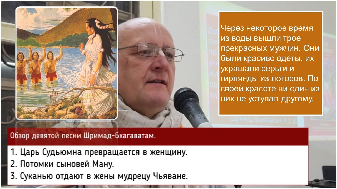 Обзор Шримад-Бхагаватам, 9.1-3