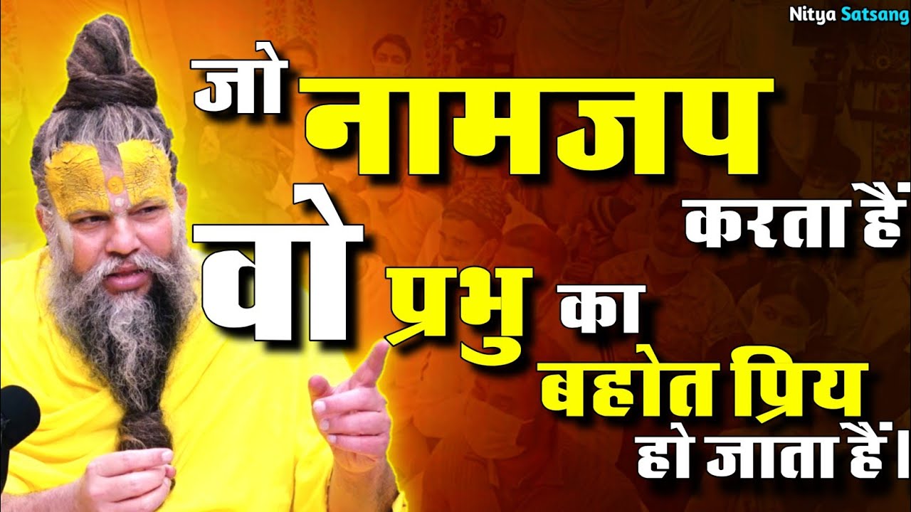 20 मई सत्संग 2025 जो नामजप करता है वो प्रभु का बहोत प्रिय..||#premanandji  #shri #radha #bhajanmarg