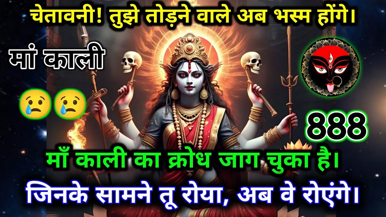 888🌈Maa Kali🌌 चेतावनी तुझे तोड़ने वाले अब भस्म होंगे मां काली का क्रोध जा चुका है#shivshakti🖤