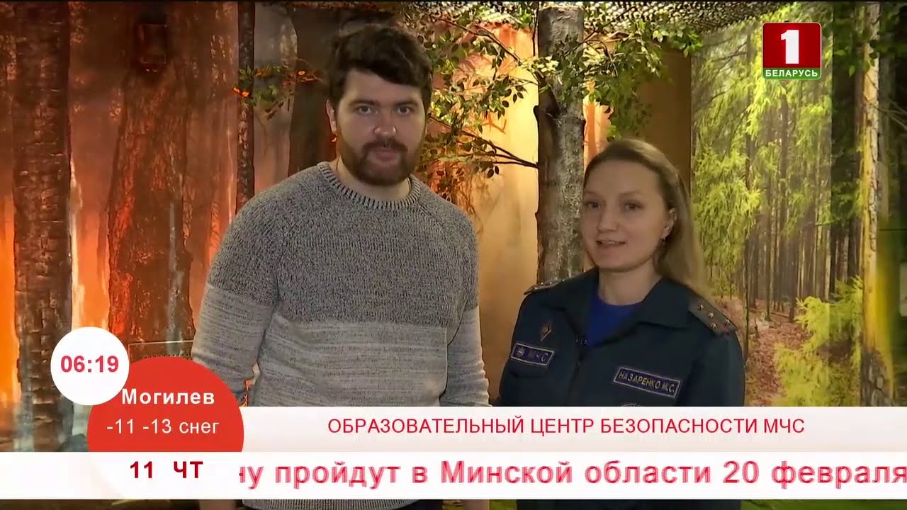 Добрай раніцы, Беларусь, Образовательный центр безопасности МЧС