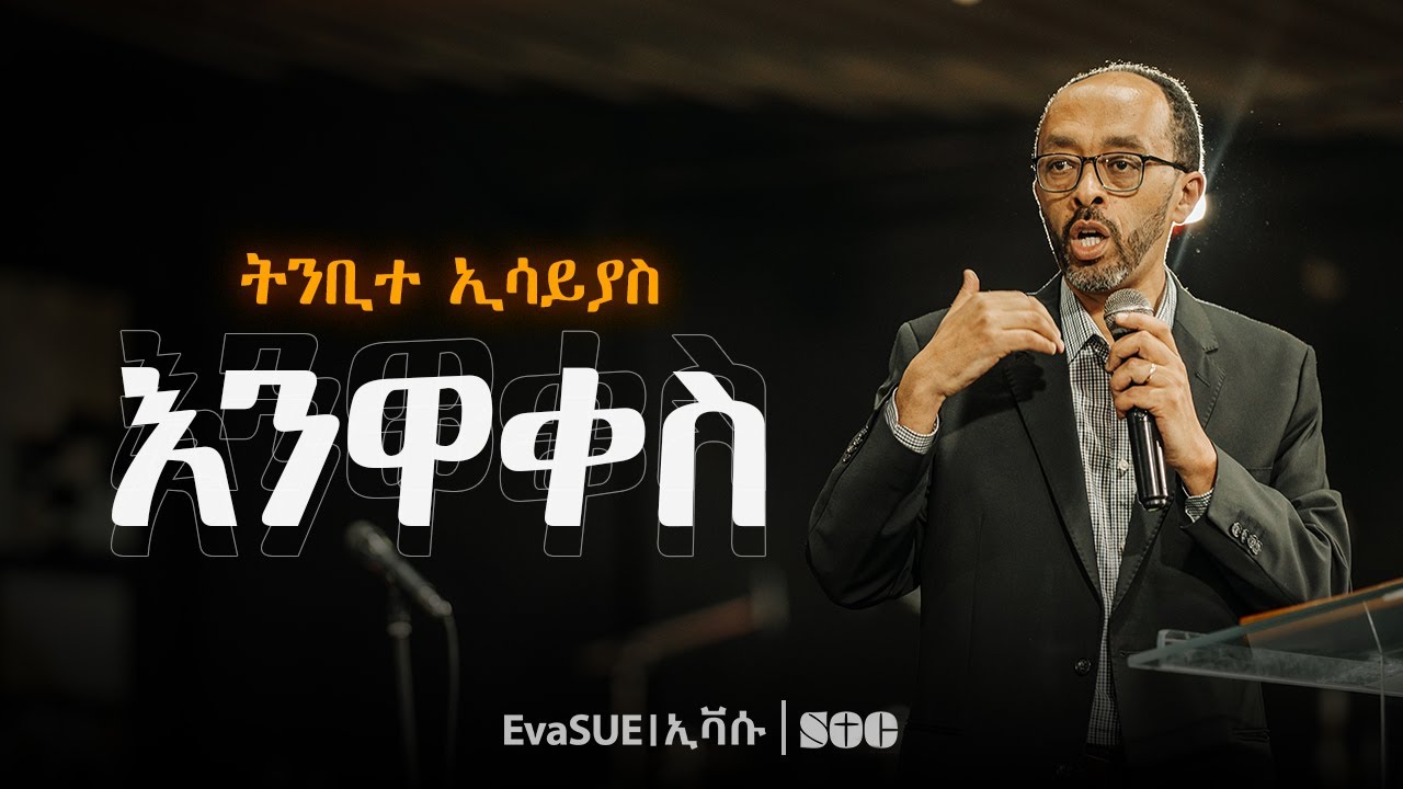 የትንቢተ ኢሳይያስ መፅሀፍ ዳሰሳ ||  ክፍል 2 || መሳይ እምሩ || Supremacy of Christ Conference || 2024