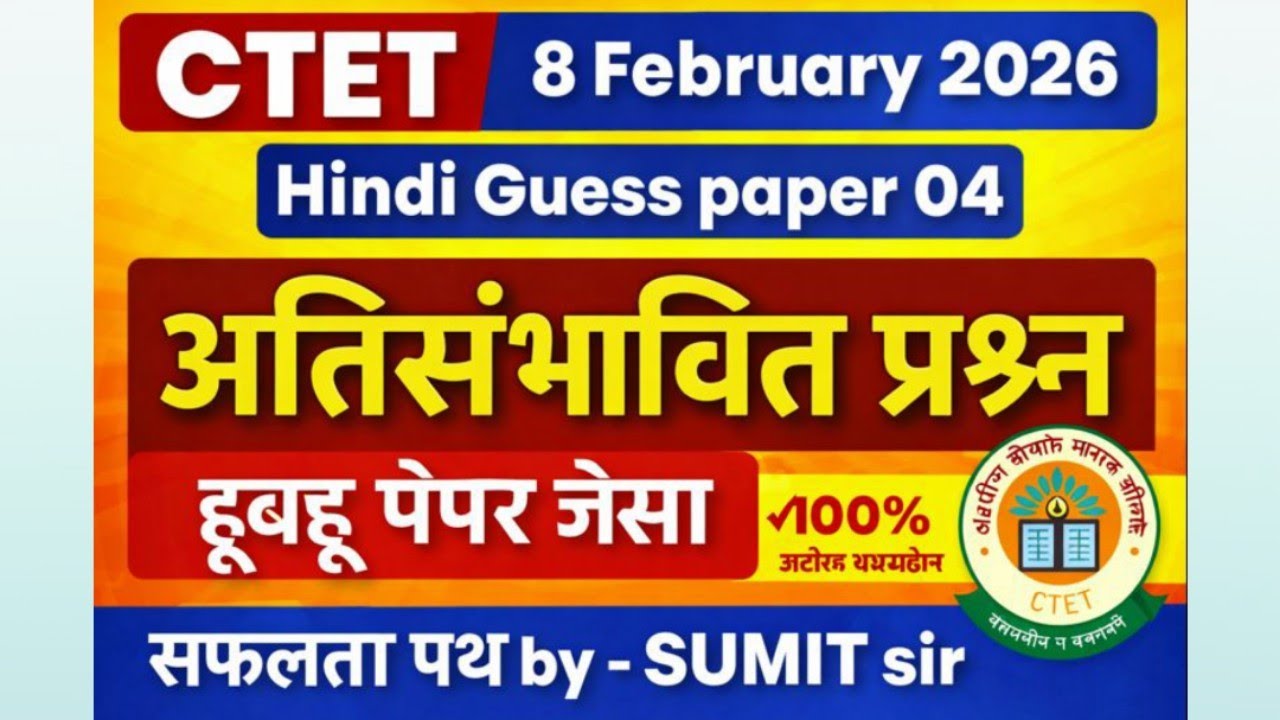 CTET। Hindi। हिन्दी।guess paper 04। अतिमहत्वपूर्ण प्रश्न। 30 MCQ।#ctethindiclass #ctethindipractice 