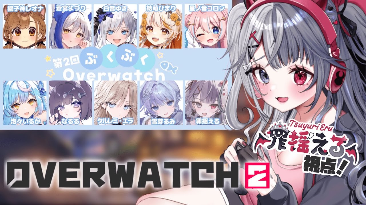 〖#overwatch2    〗ぶくぶくカスタム❕女の子にかっこいいと思われたい　 Re:AcT Gaming #新人vtuber #ow2