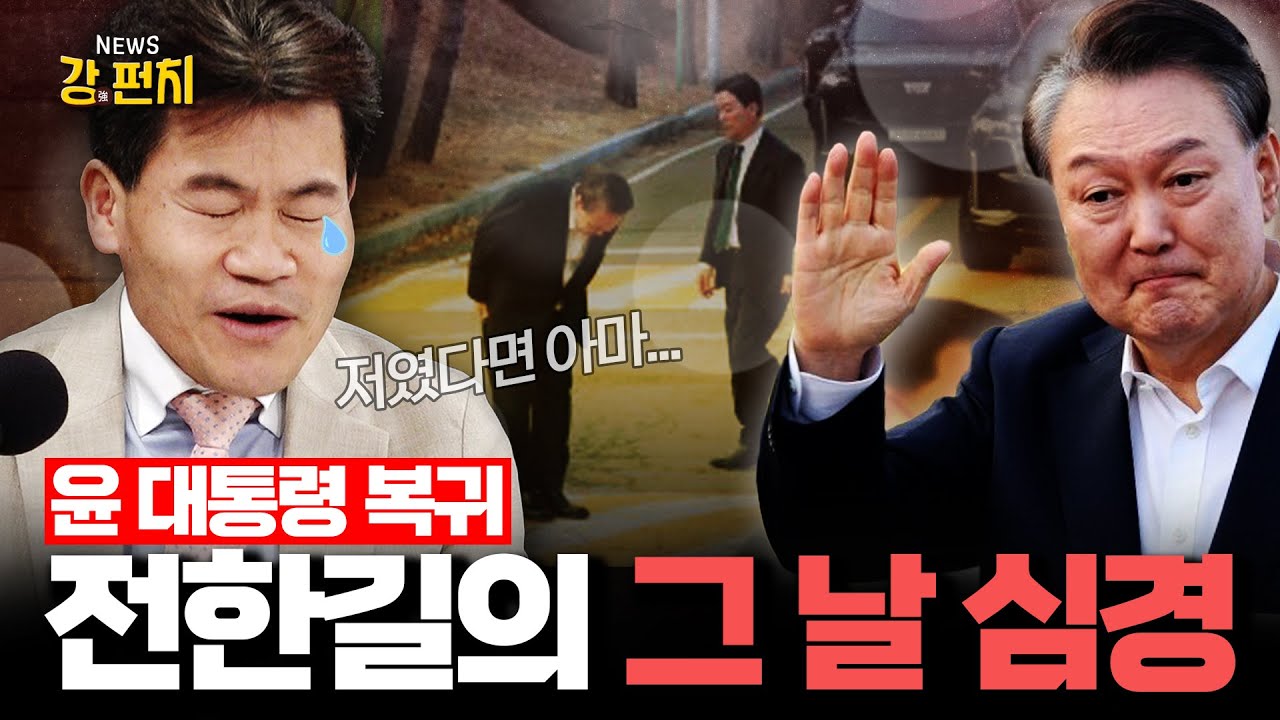 [🥊류병수의 강펀치] 전한길, 