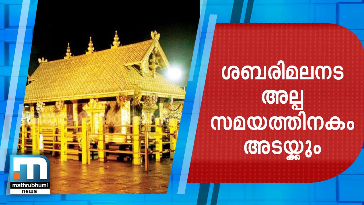 Harivarasanam rendering at Sabarimala | Mathrubhumi News