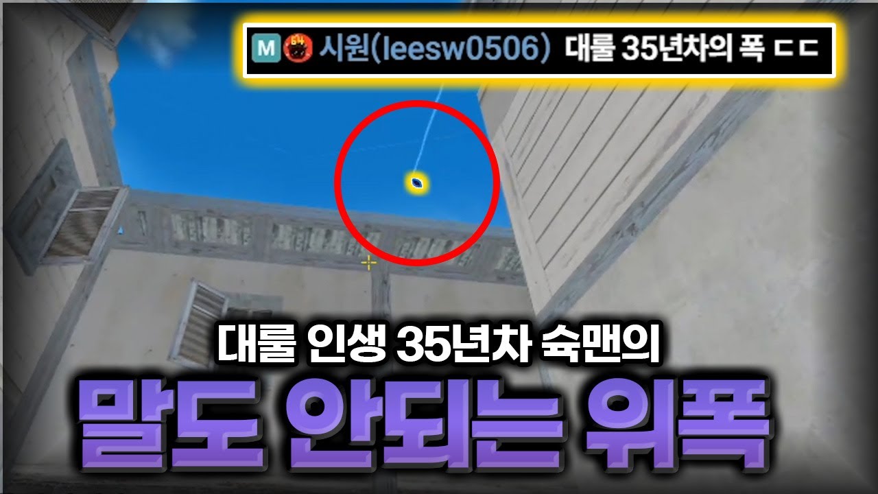 대룰 인생 35년 차의 지리는 위폭