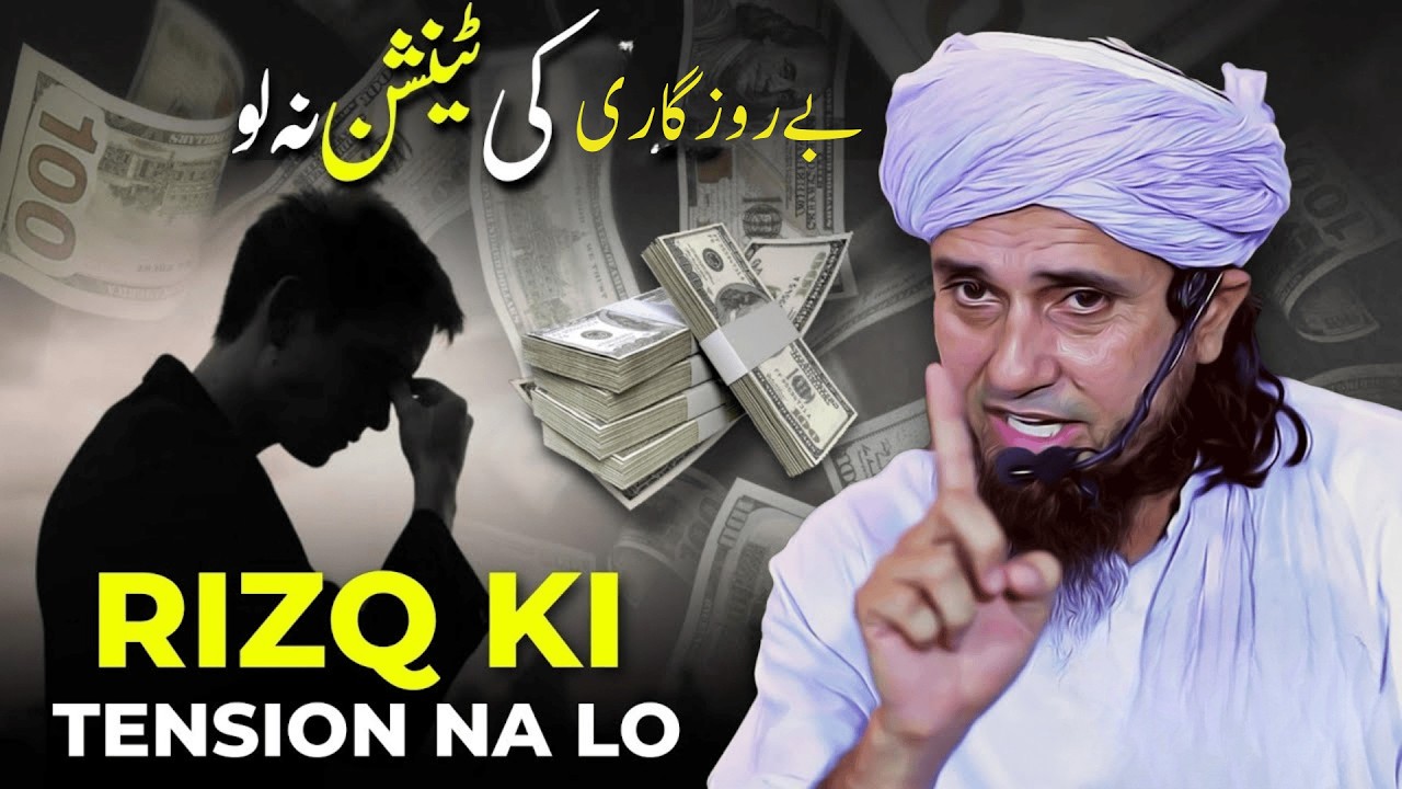 Berozgari Ki Tension Mat Lo  Islamic Motivation   Mufti tariq Masood   True Story MTM Scholar