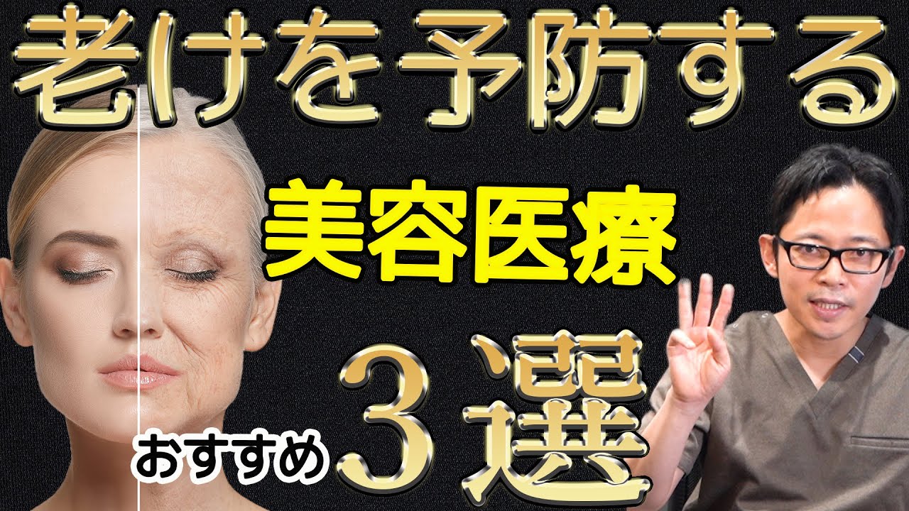 【若返り整形のプロおすすめ】若返り整形おすすめ３選【2020年】