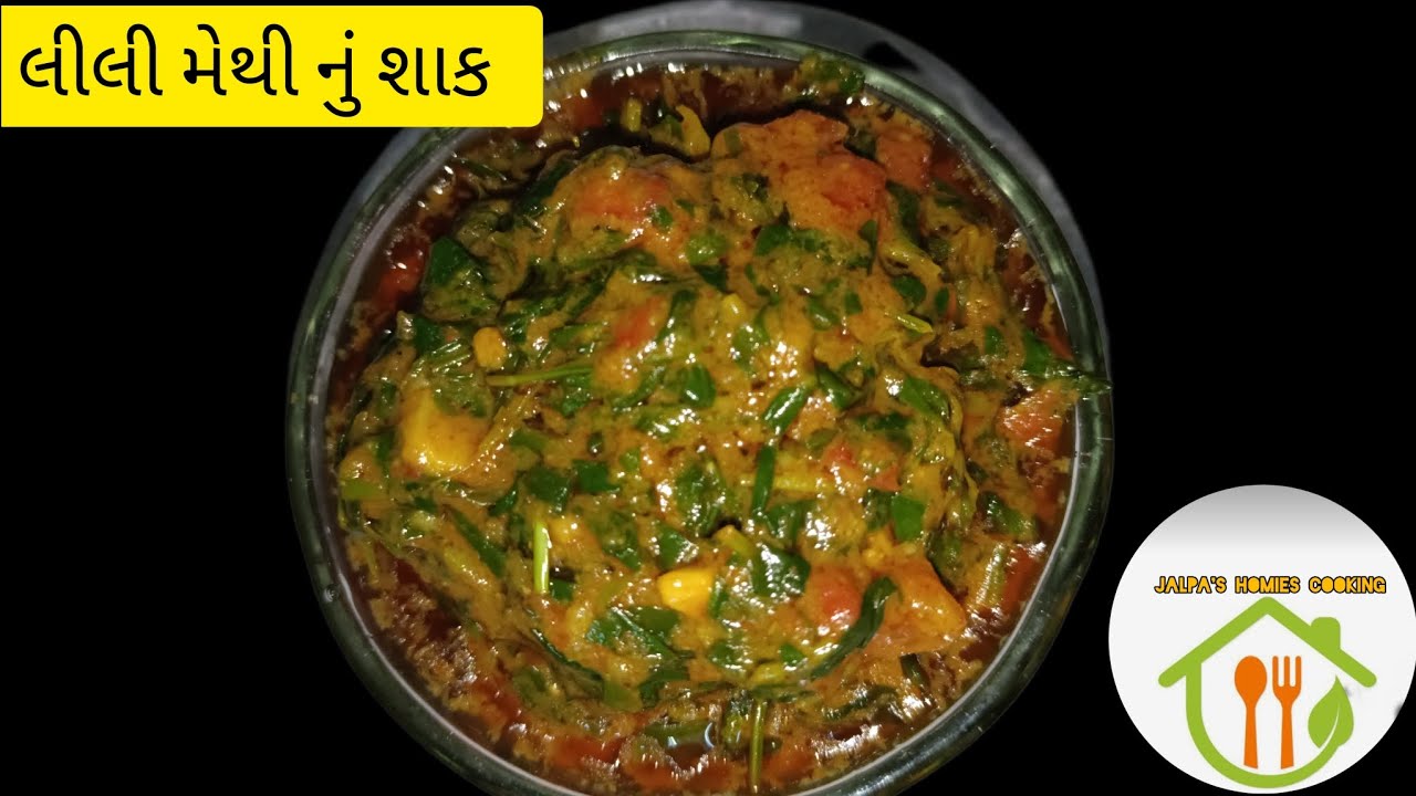 લીલી મેથી નુ શાક | Lili methi nu shak |@JalpasHomiescooking