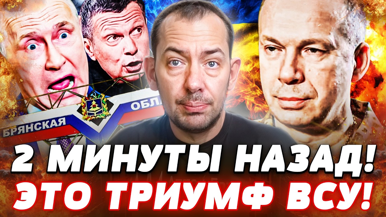 🔥СРОЧНО! БРЯНСК В ПОЛНОЙ ТЬМЕ! ПУТИНИСТЫ ОРУТ О ПОЩАДЕ! ВСУ ПОДОРОВАЛИ ВСЁ! | Цимбалюк