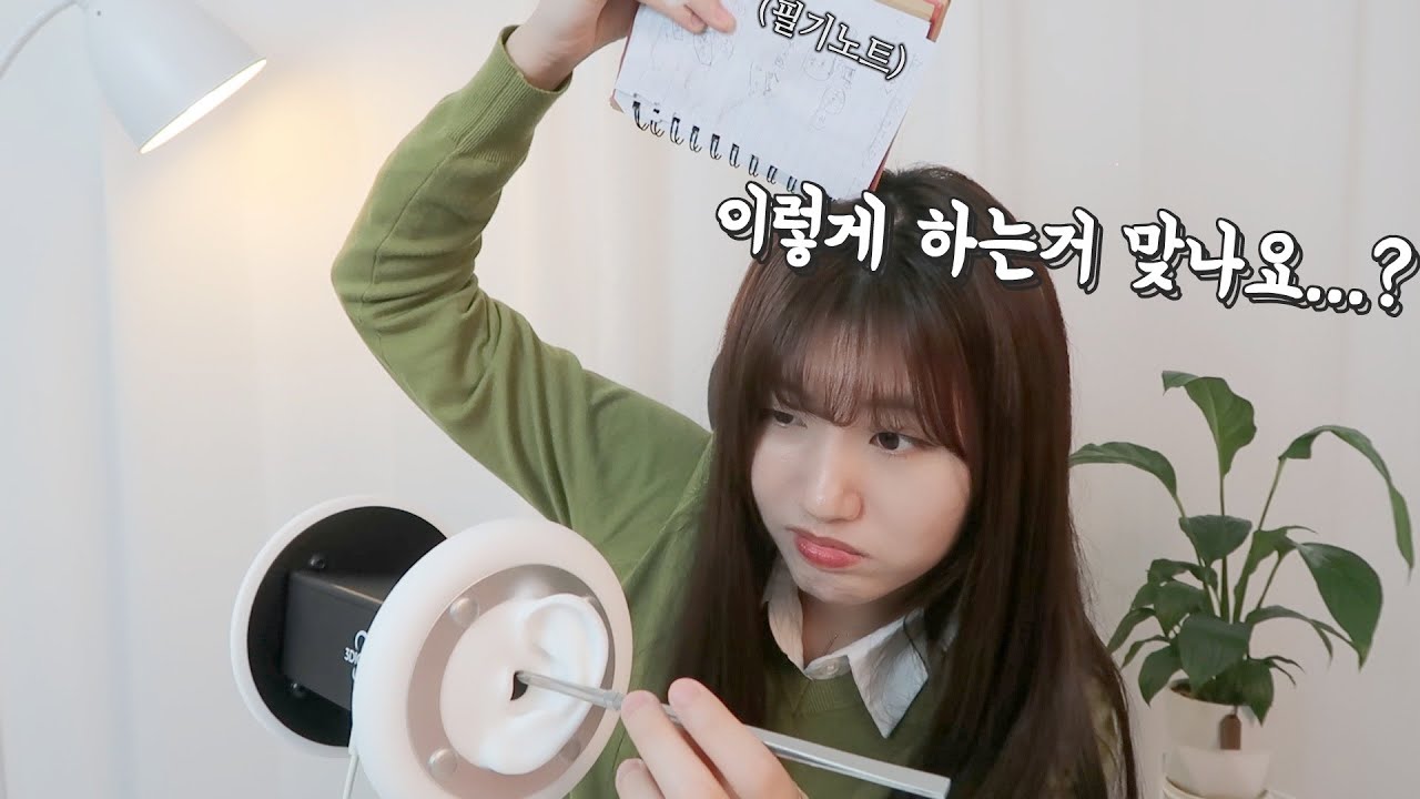 귀 처음 파보는 어리버리 초보 이어클리닝샵 교육생 ASMR | 굳은 귀지 파내기