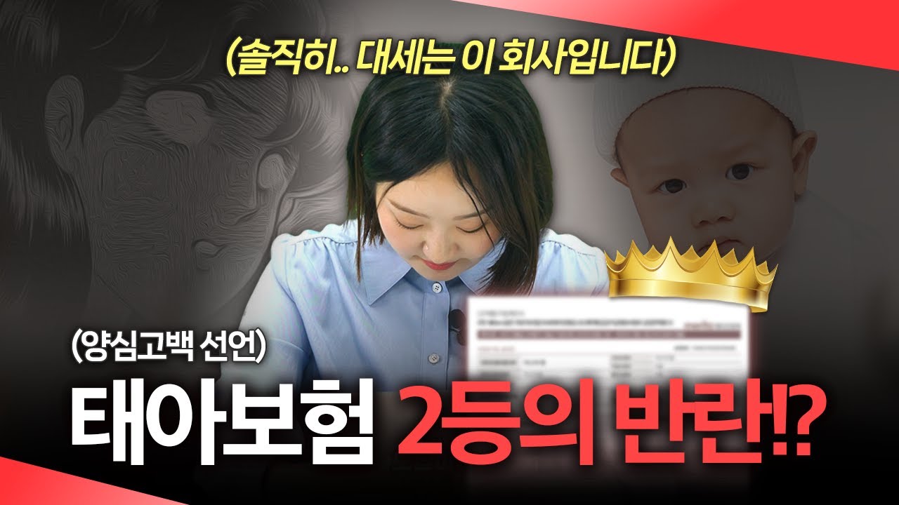 태아보험, 지금은 이 회사로 몰립니다 | 30세만기 추천 제안서