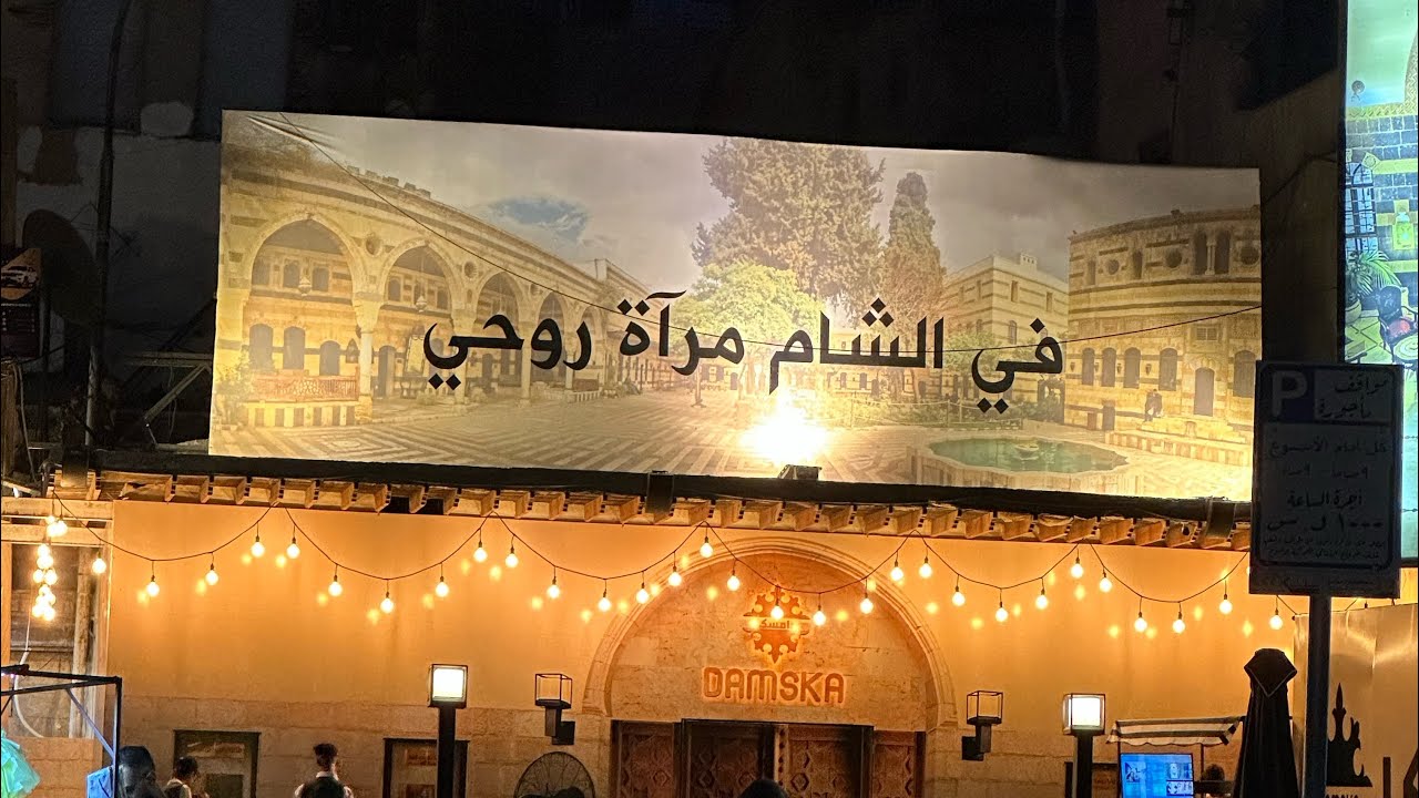 جولة في شوارع الشام مع فيروزيات الصباح سوريا - دمشق 🇸🇾