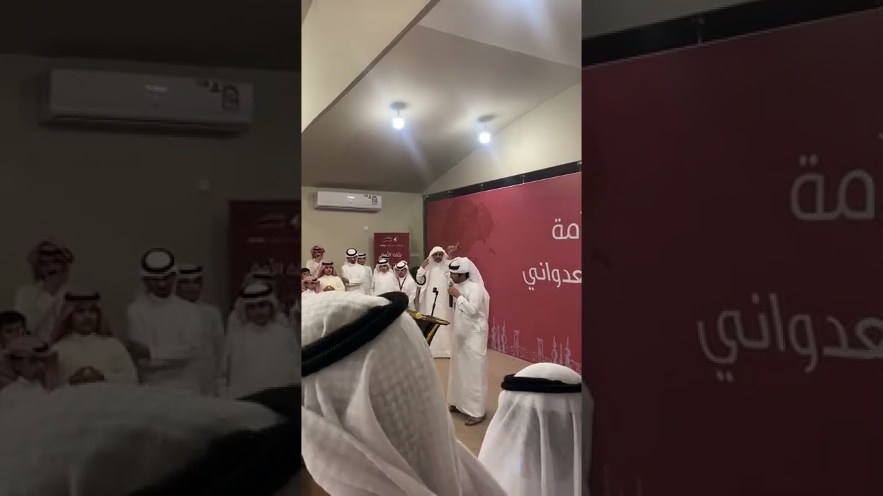قصيدة الشاعر :تركي بن عبدالله المسلم العدواني  في مقر المرشح فواز فهد #العدواني