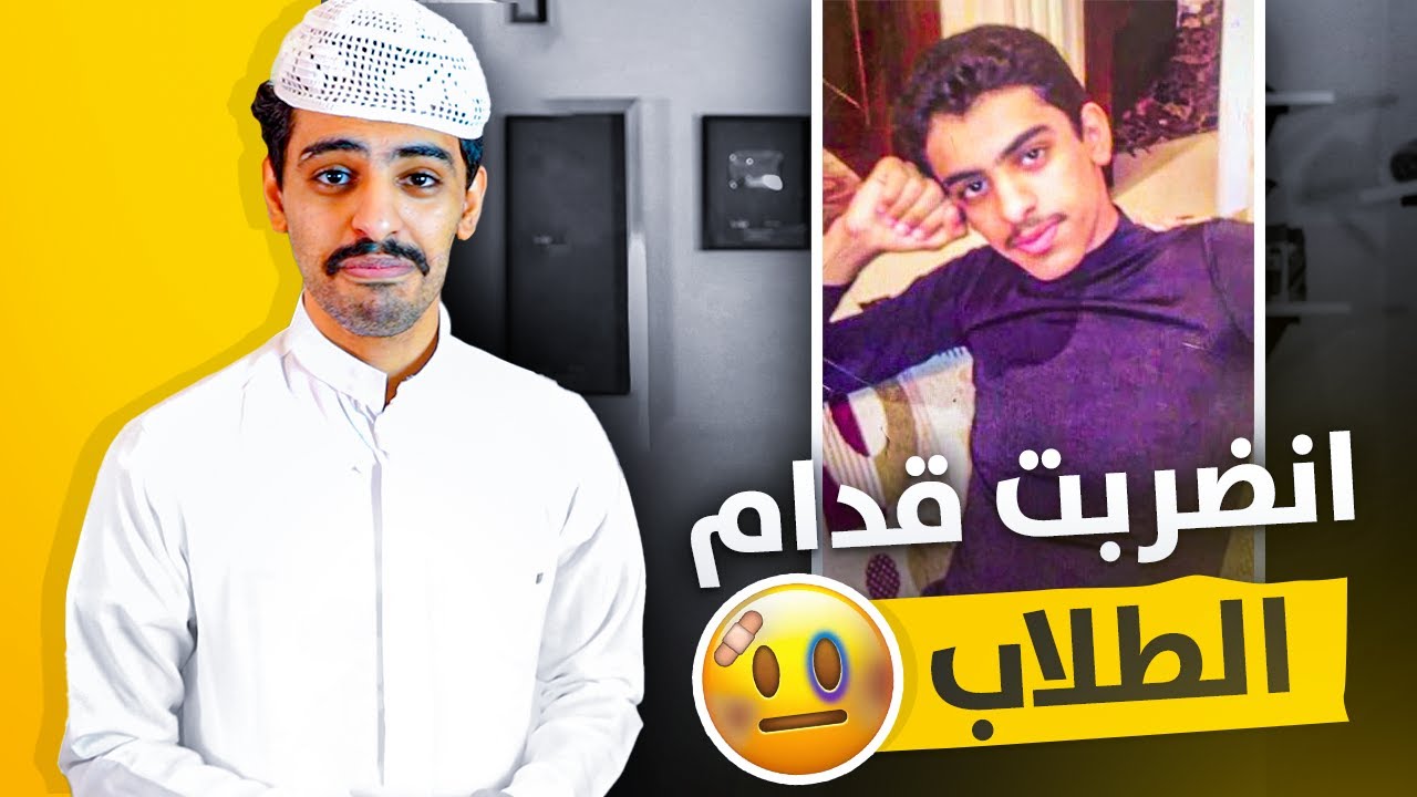 طفولة مجرم قيمز | اول مضاربة لي بسبب شي تافهه