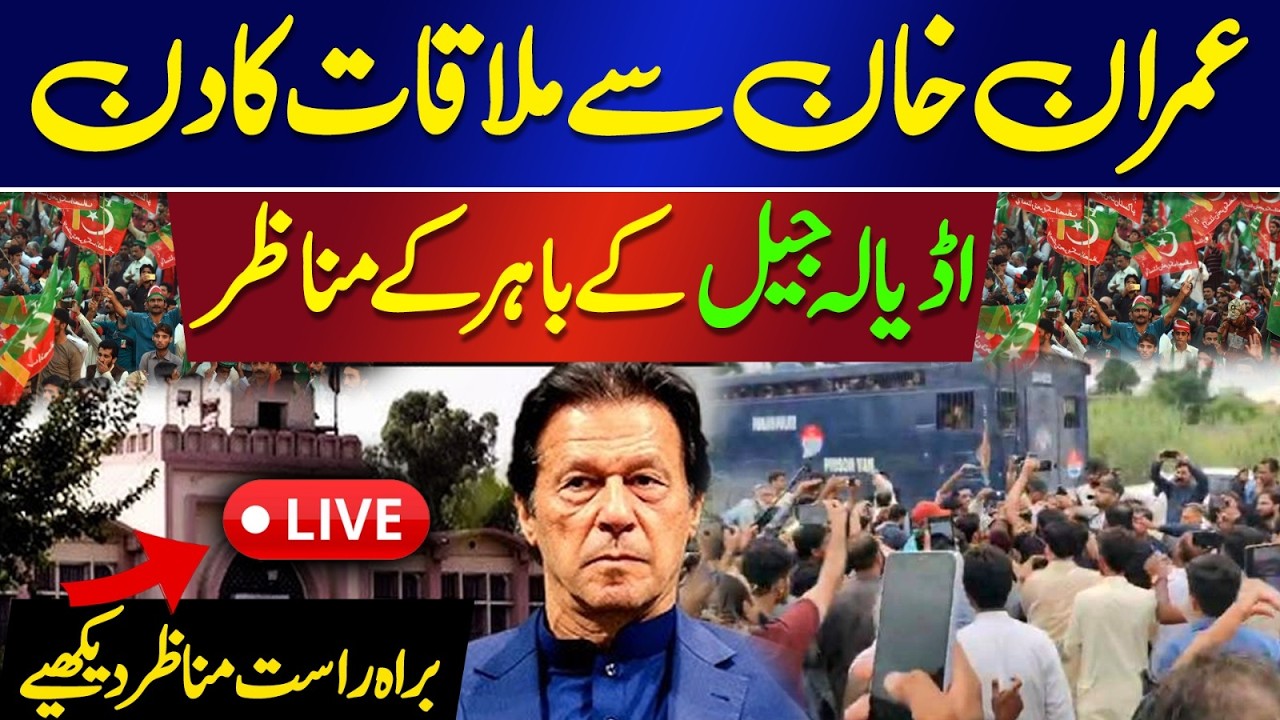 🔴LIVE :  Scenes Outside Adiala Jail on the Day of Meeting with Imran Khan