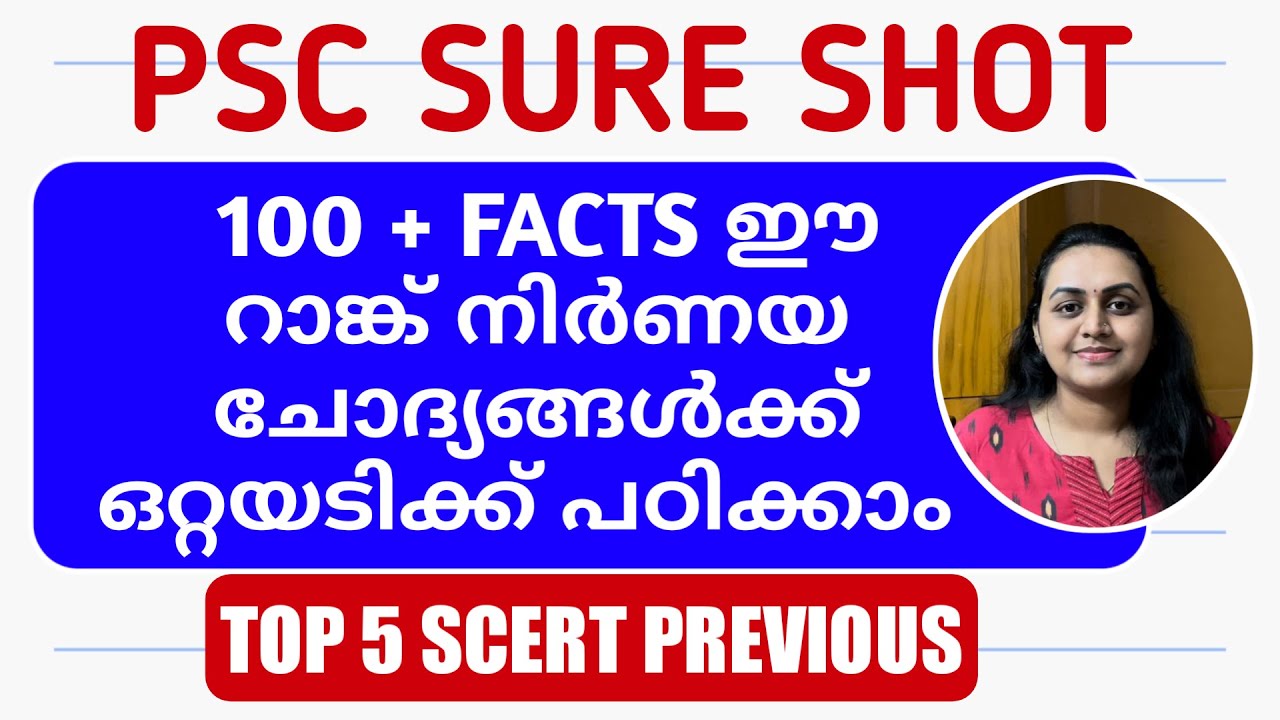 KERALA PSC 🎯 TOP PREVIOUS YEAR QUESTIONS WITH RELATED FACTS | UP SCHOOL ASSISTANT | TIPS N TRICKS