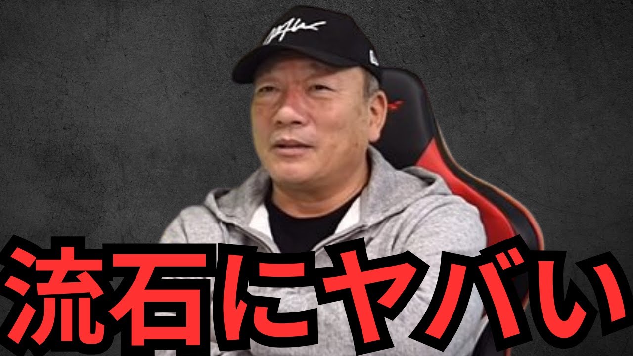 俺が高木豊氏にブチギレてる件について話します