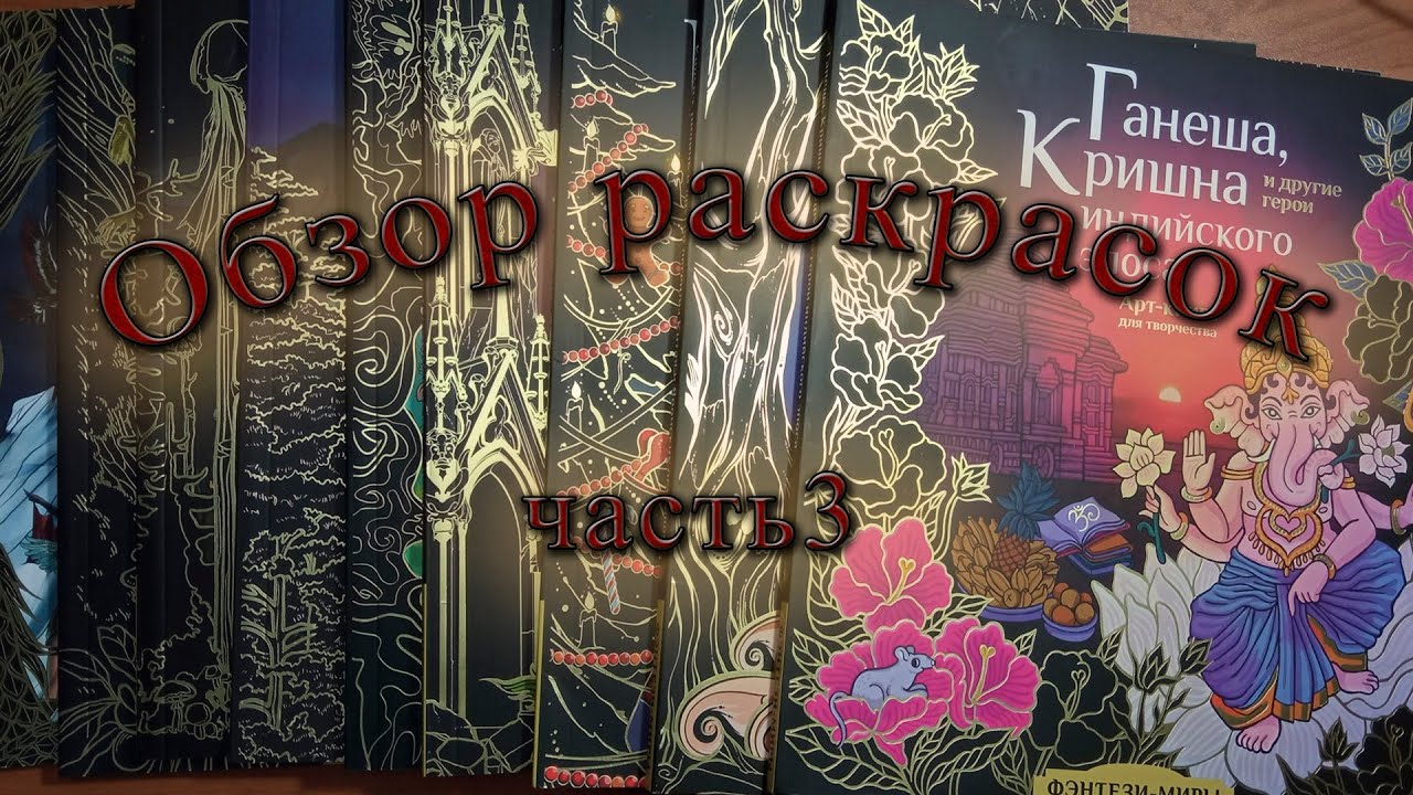 Обзор раскрасок (часть 3) - Новогодние подарки!!! 🎄🎁🎄