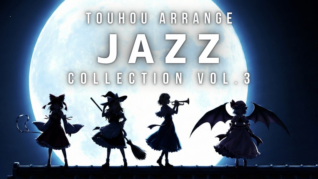 【東方作業用BGM】東方JAZZアレンジ Vol.3｜Bad Apple!! / U.N.オーエン / マスパetc...｜Touhou Jazz Playlist