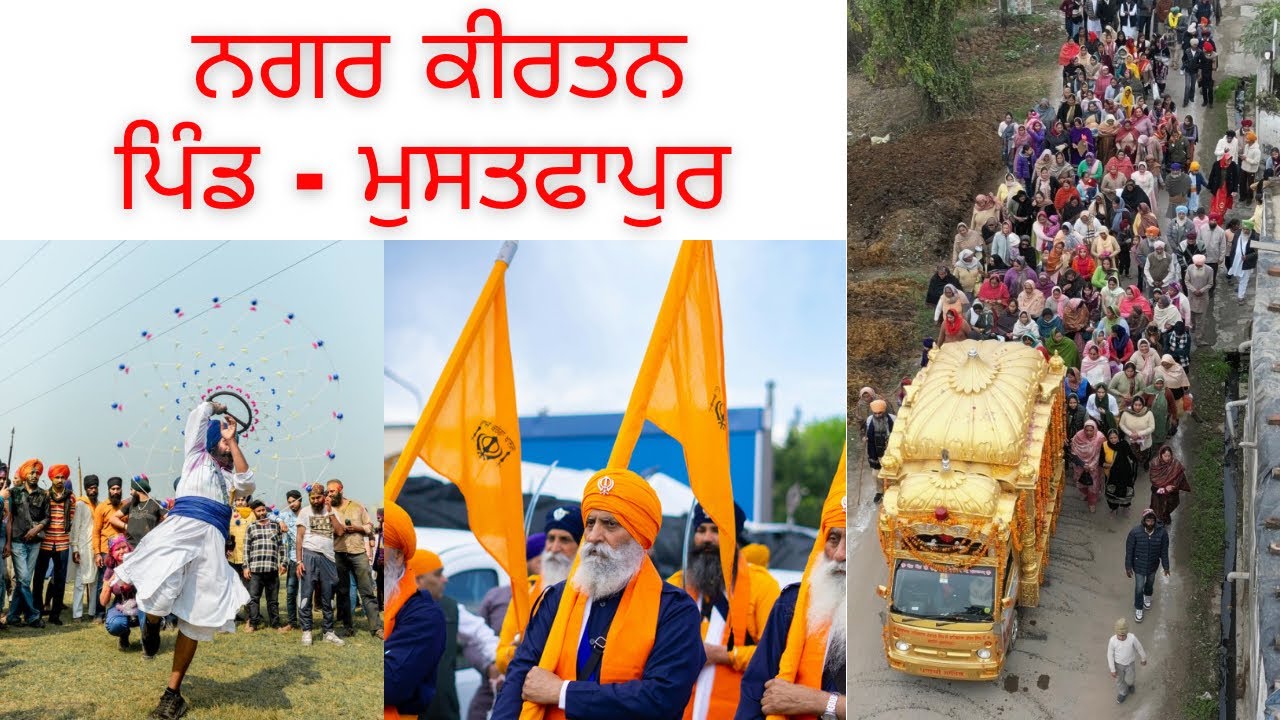 Nagar Kirtan Mustfapur Gurdaspur Punjab 4K | ਨਗਰ ਕੀਰਤਨ Highlights ॥ Er Dhillon Rajan