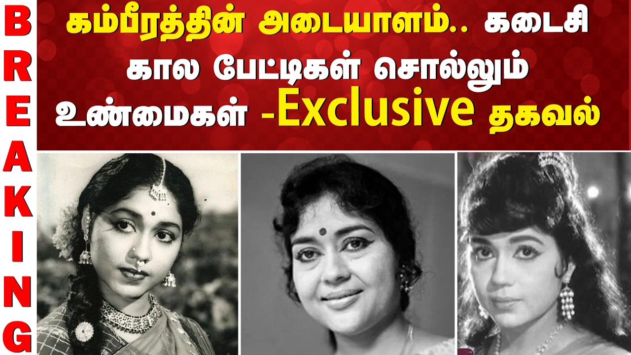 கம்பீரத்தின் அடையாளம்.. கடைசி கால பேட்டிகள் சொல்லும் உண்மைகள் - Exclusive தகவல்
