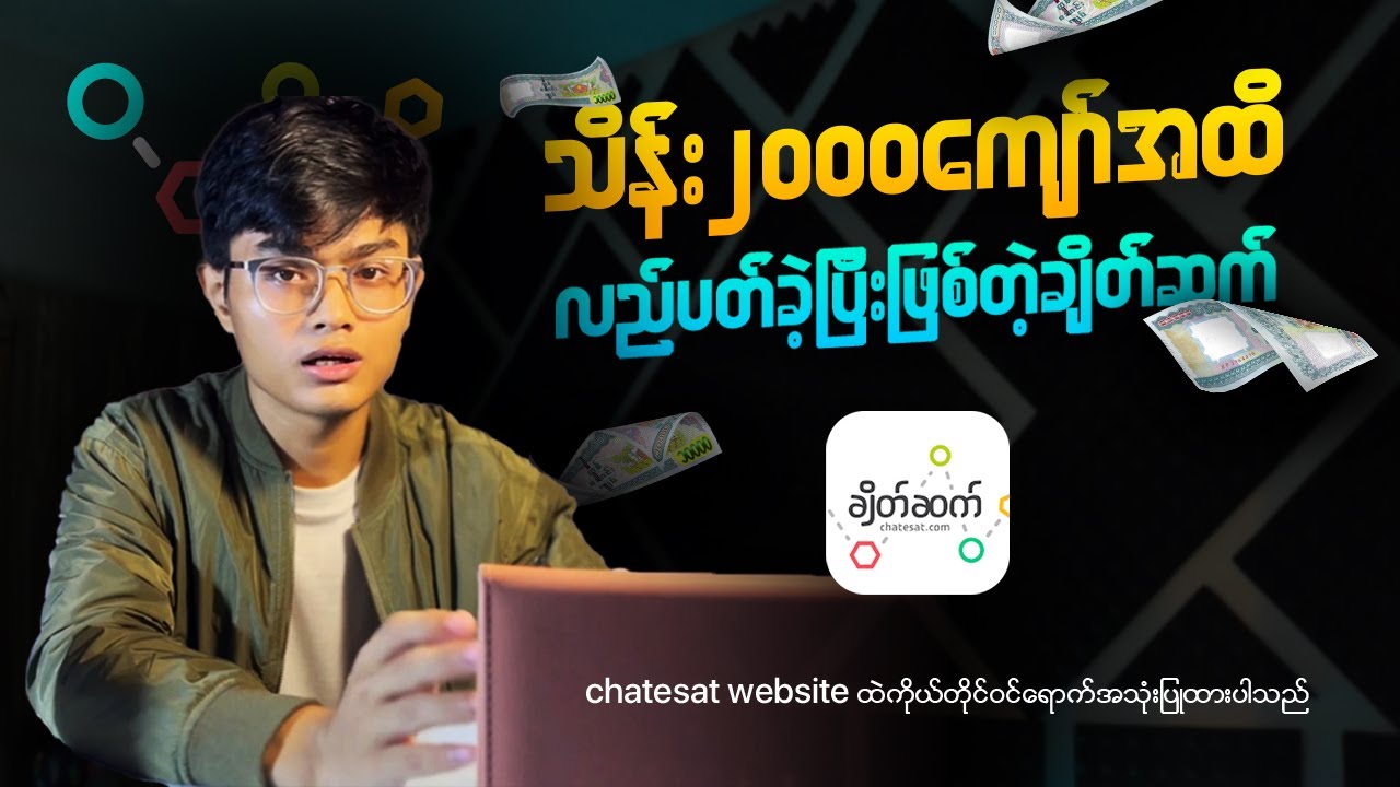 Freelancer စလုပ်မဲ့သူများအတွက်အသုံး၀င်တဲ့ Chatesat website  #freelancer #makemoneyonline #myanmar