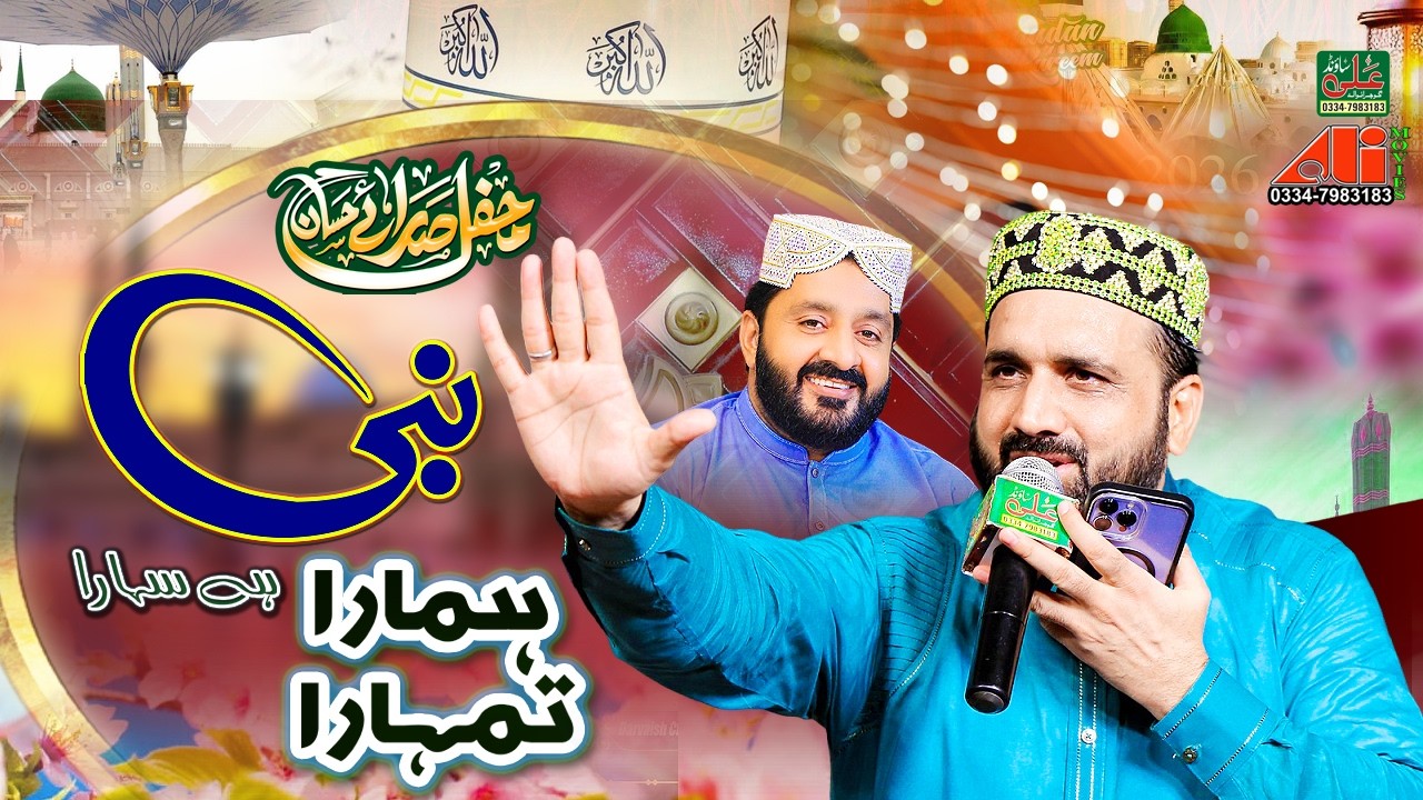 Nabi Hai Sahara Hamara Tumhara - Qari Shahid Mehmood Qadri - Mahfil Saday Hassaan - Ali Sound