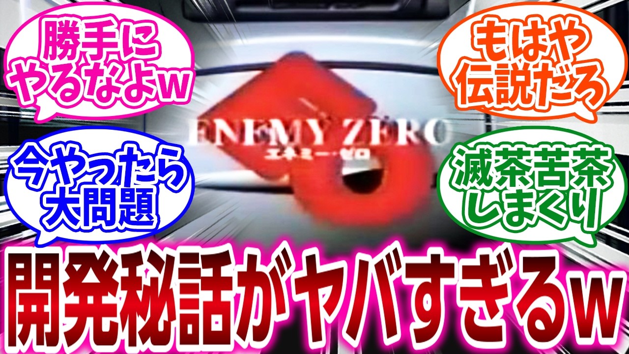 『ゲーム制作の裏話で笑ったエピソード教えて』に対するネットの反応集
