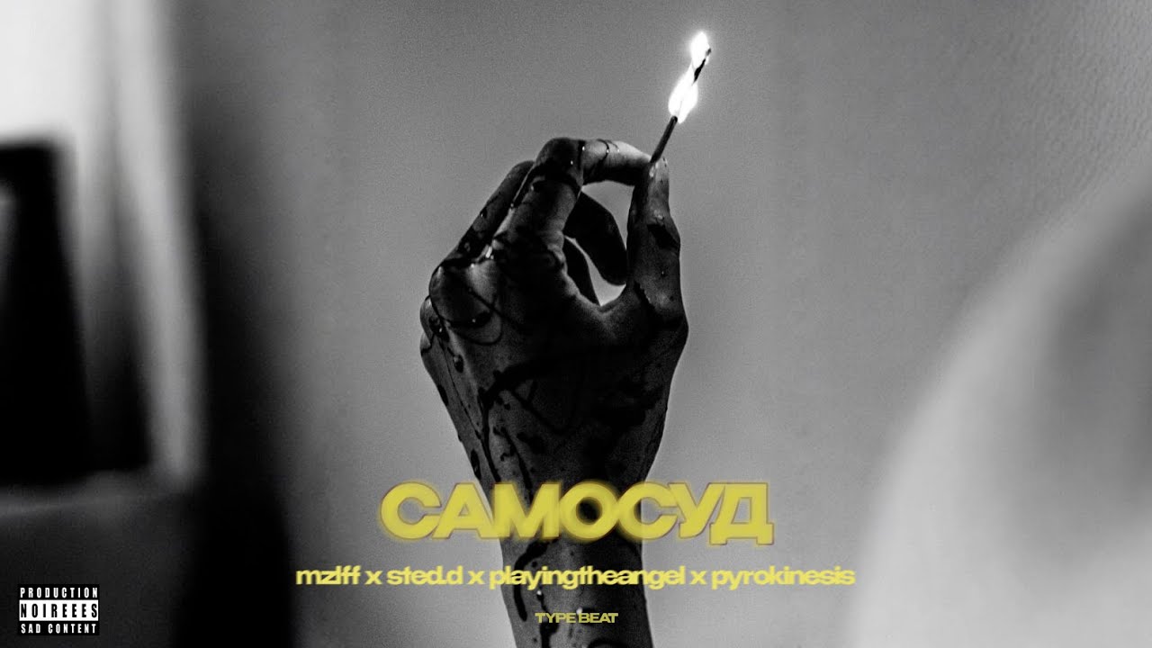 pyrokinesis x mzlff x STED.D type beat - 