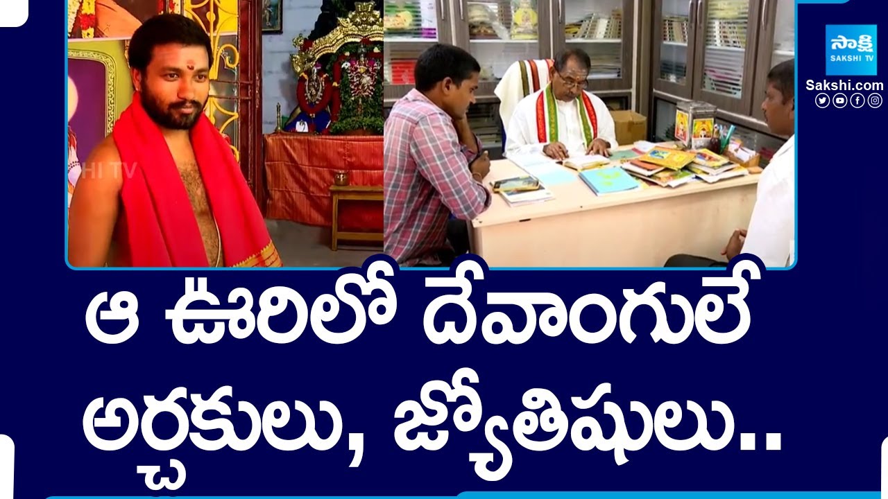 Special Story on Bandarulanka Devangulu | Devanga Community |@SakshiTV