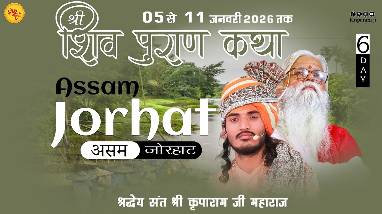 Live🔴Day 6 Shri Shivmahapuran Katha | Jorhat (Assam)| Kriparam Ji l 05  January To 11 January 2026