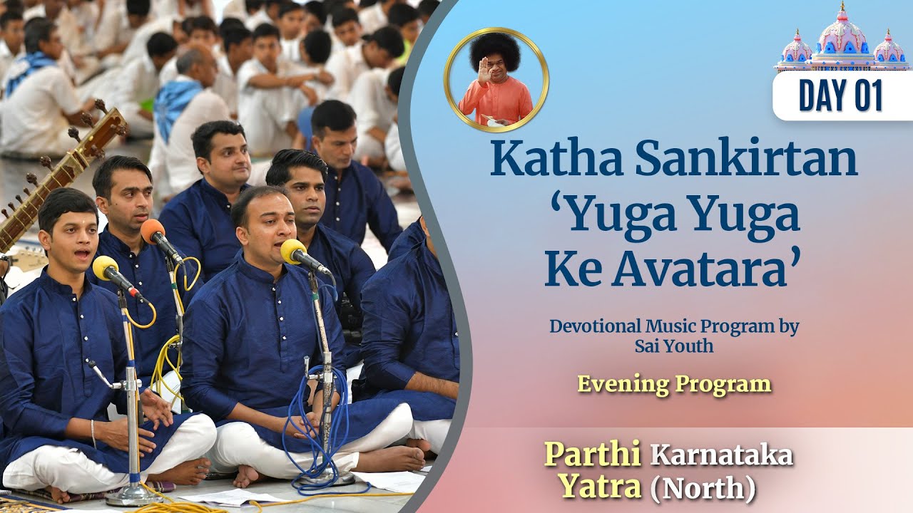 Katha Sankirtan `Yuga Yuga Ke Avatara' - Devotional Music Program | Oct 18, 2024 | Evening