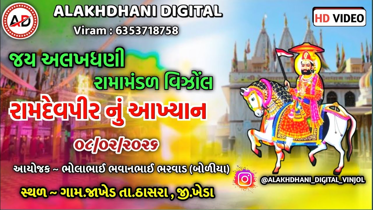 જાખેડ 