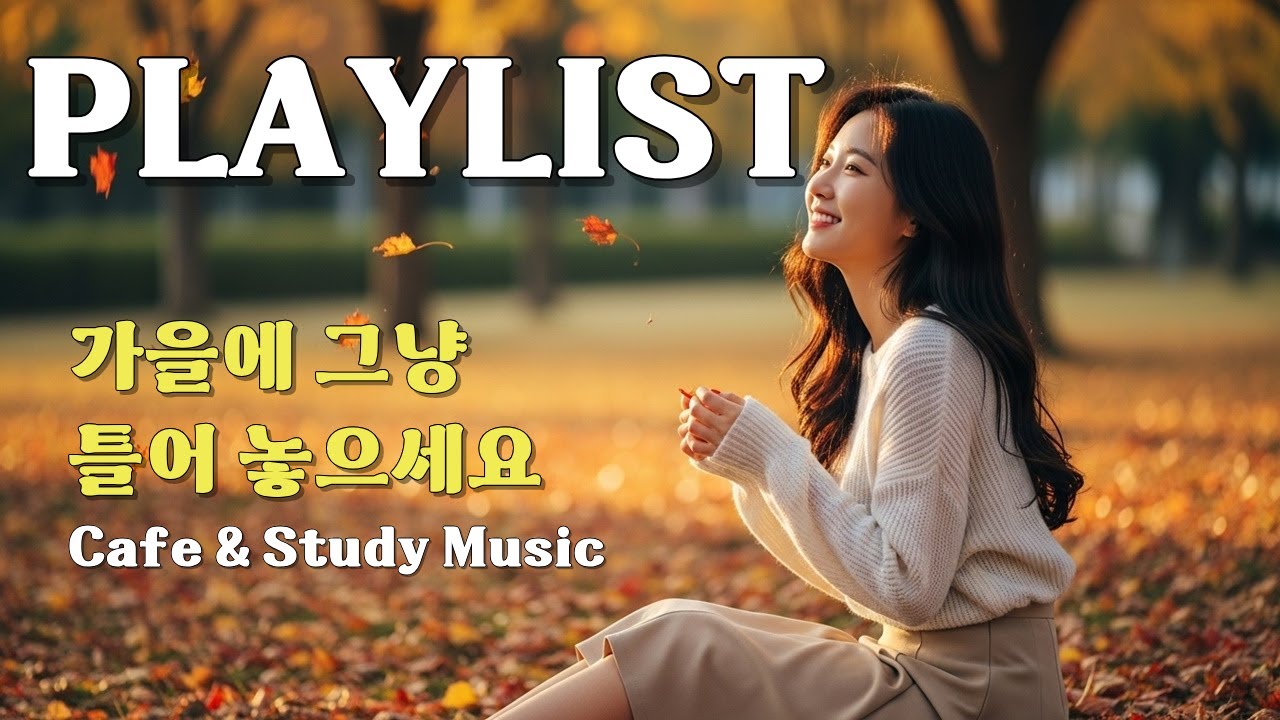 Playlist 🎧노을처럼 물드는 오후 5시..힐링음악 🌅 | Sunset Vibe Cafe Lofi [10시간재생]