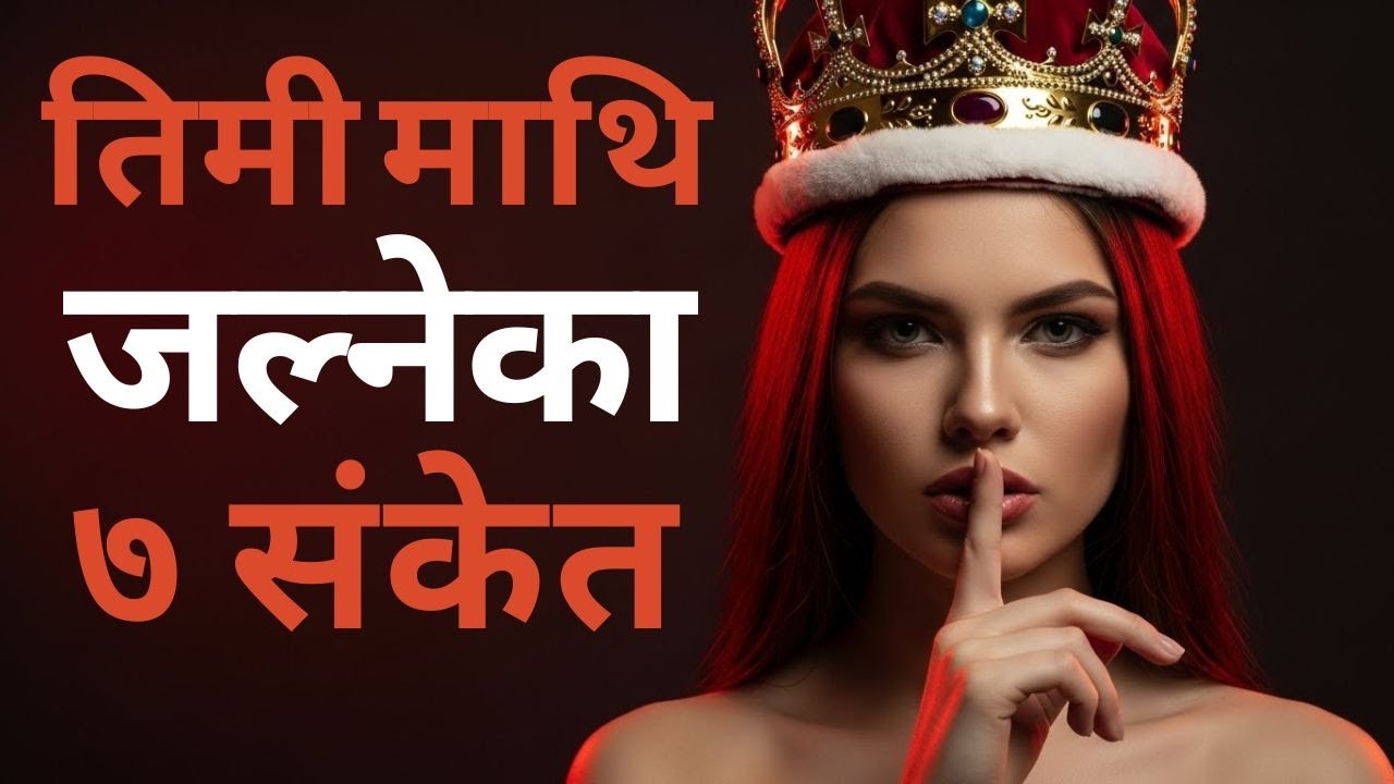 “7 Hidden Signs of Jealous People | तपाईंसँग जल्ने मानिसका मनोवैज्ञानिक संकेत” power nepal