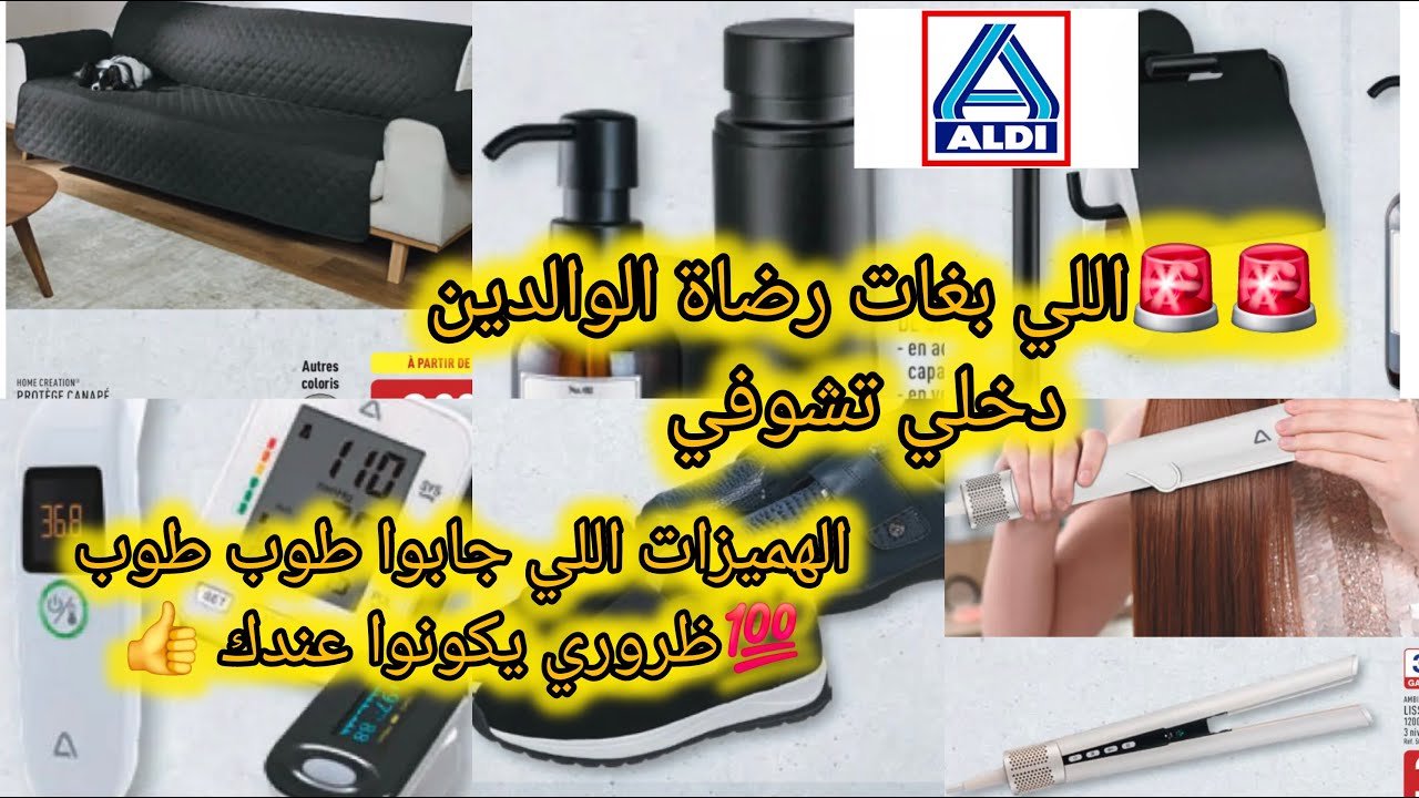 🚨🚨🚨اللي بغات رضاة الوالدين👍💯 ظروري يكونوا عندك في الدار👍 حويجات وهميزات طوب طوب غيفيدوكم اكيد💯💯