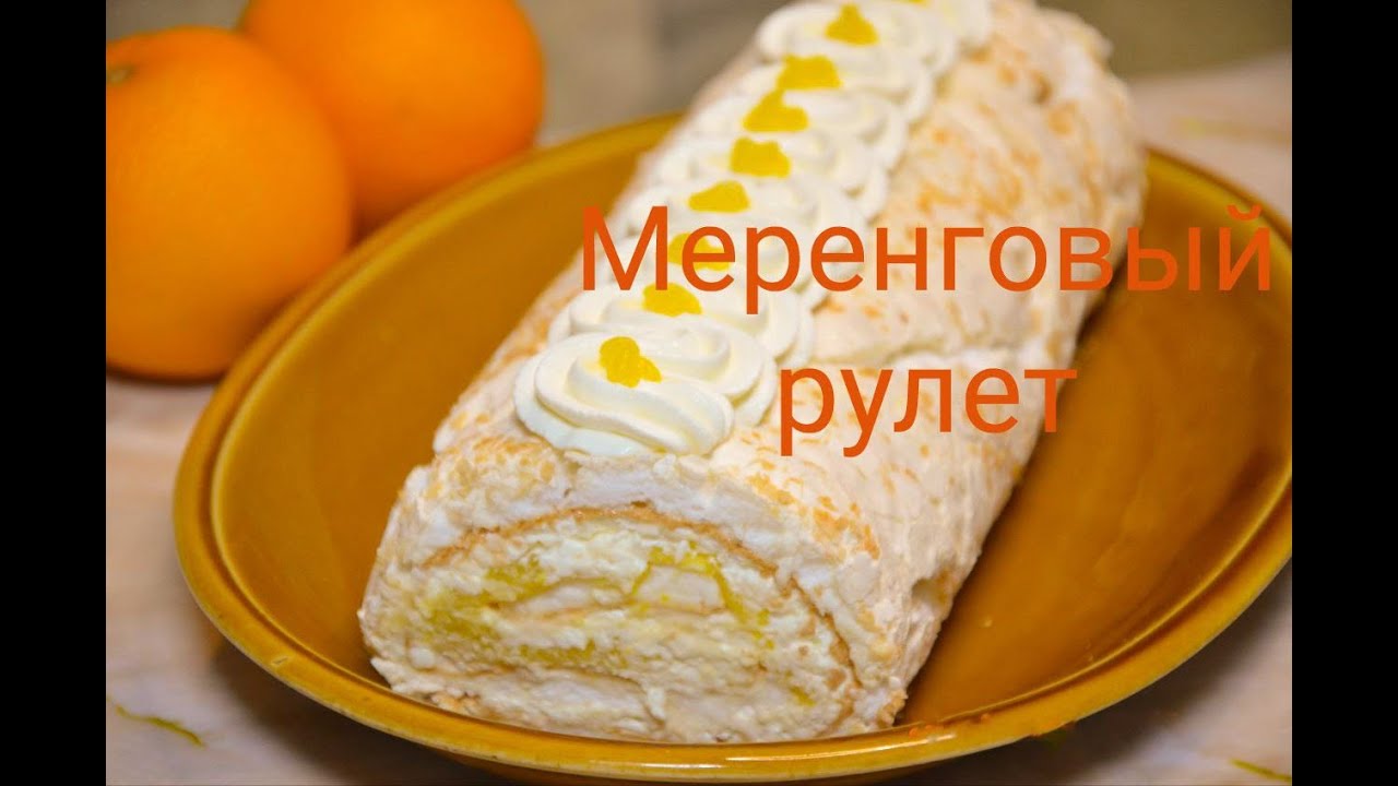 Меренговый рулет с апельсином и кокосовой стружкой