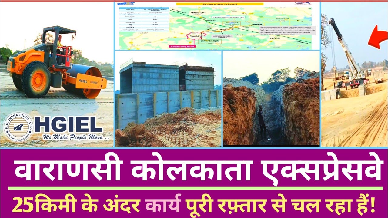 25 किमी लंबा सड़क में कार्य रफ़्तार देखी जा रही है!✅😍 Varanasi Kolkata Expressway Pakage 13 Update🏗️