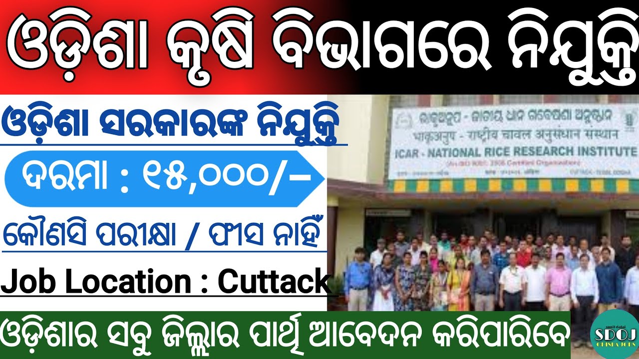 Odisha Agriculture Department Recruitment 2021 ! Odisha Govt Jobs 2021 ! Odisha Job Updates 2021