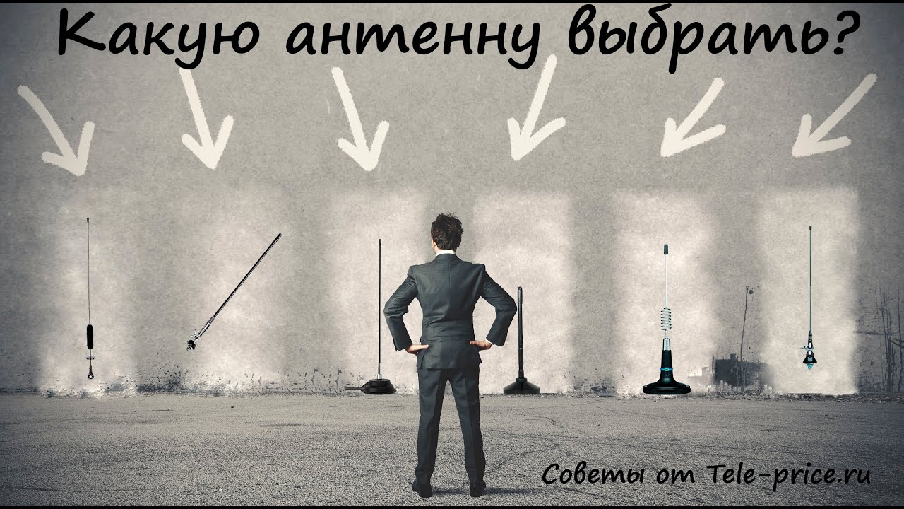Антенна для Си-Би рации
