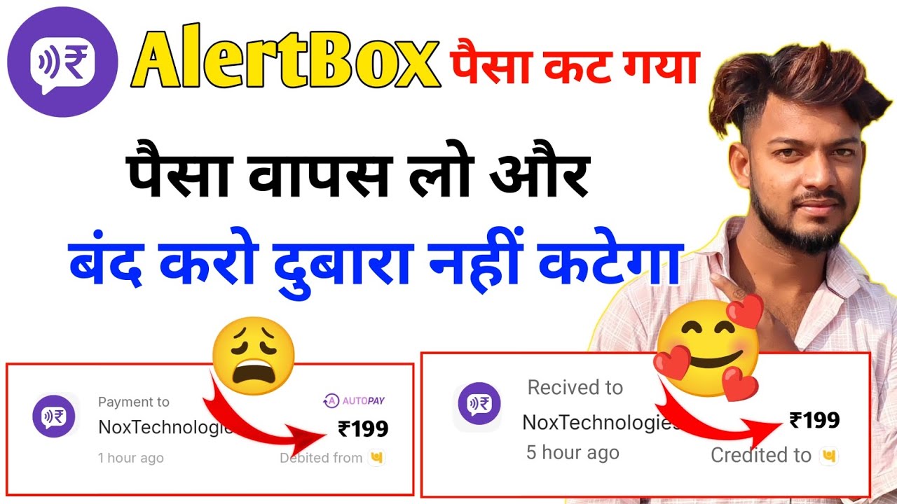 AlertBox App Se Paisa Cut Gya Wapis Refund Kaise karein | Noxtechnologies Auto-pay Debit Refund