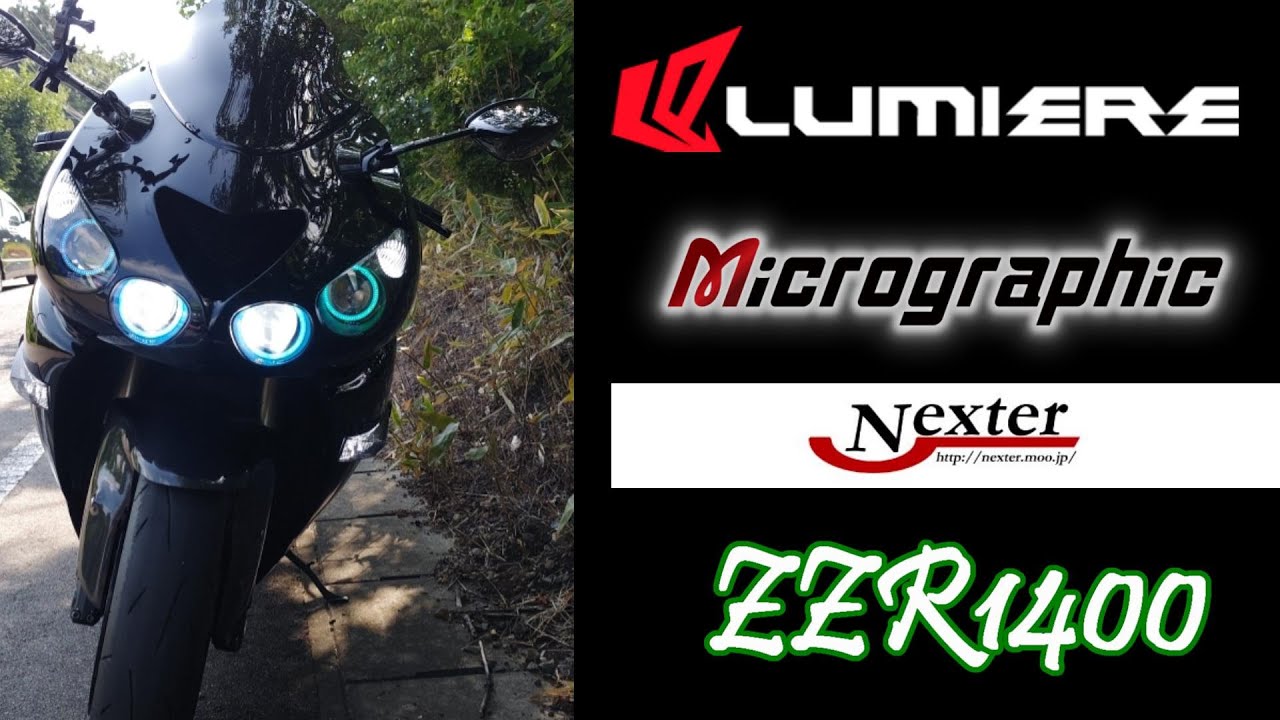 LA LUMIERE　ZZR1400をカスタム