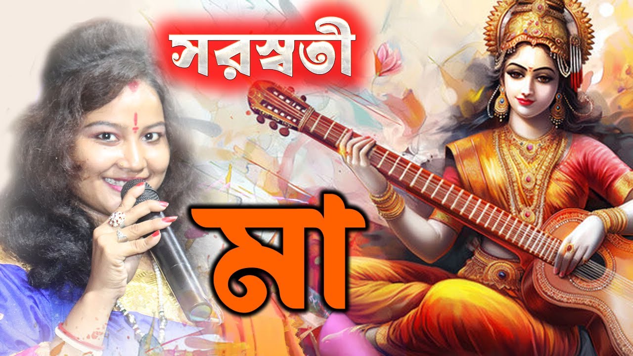 গান ছাড়া জীবনে আর আছে কি || O sathi gan chara jibone ! Chumki Biswas