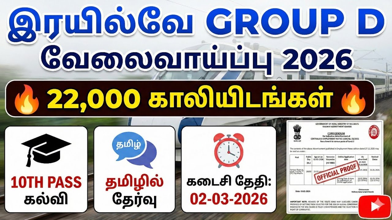 rrb group d new vacancy 2026 | railway group d recruitment 2026 tamil | railway group d jobs 2026